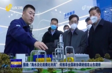 【观象山】全国政协副主席率队赴山东调研，为何聚焦这一主题