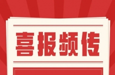 喜报频传！金正环保荣获两项市级荣誉！