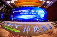 烟台金正环保应邀出席首届中国“专精特新”环境企业发展论坛