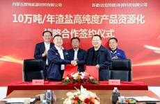 技术创新破解杂盐分盐资源化难题丨苏德环保与默锐材料签署战略合作协议