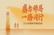 感念师恩、一路同行 | 金正环保祝全体讲师、导师节日快乐！