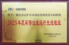捷报频传：袁大滩运营团队连续第二年被授予“年度先进班组”