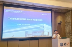 金正环保受邀2026水处理学术研讨会：以全周期服务擘画污废水资源化新蓝图