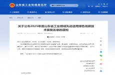 金秋传喜报！金正环保成功入选“省级绿色低碳技术装备名单”